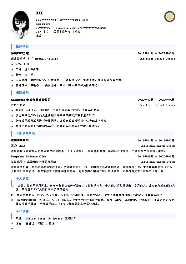 7528_投资银行数据分析类岗位求职简历模板  - 投资银行简历模板